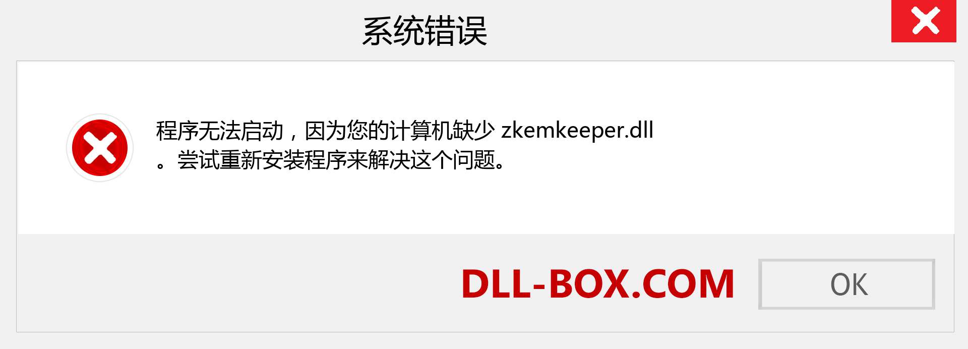 zkemkeeper.dll 文件丢失？。 适用于 Windows 7、8、10 的下载 - 修复 Windows、照片、图像上的 zkemkeeper dll 丢失错误